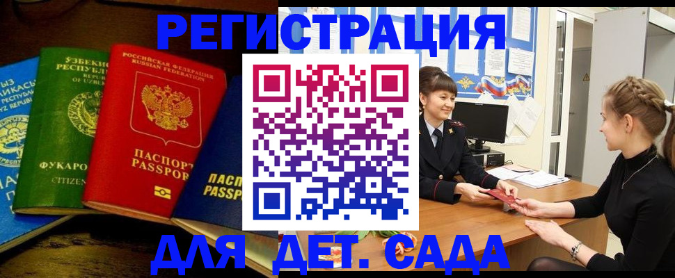 купить прописку в Снежногорске