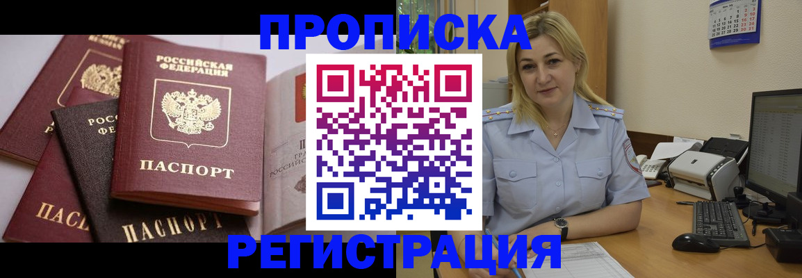прописка ребенка в Снежногорске