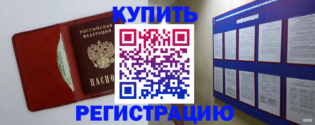 прописка паспорт в Снежногорске