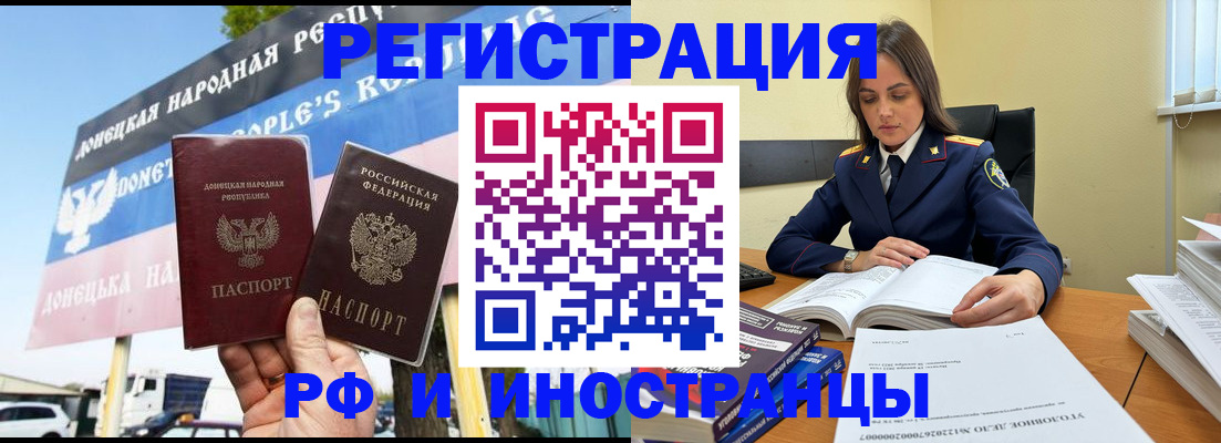 временная регистрация законно в Снежногорске
