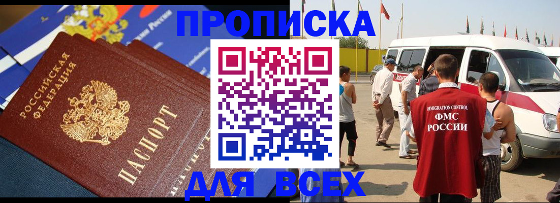 временная регистрация купить в Снежногорске